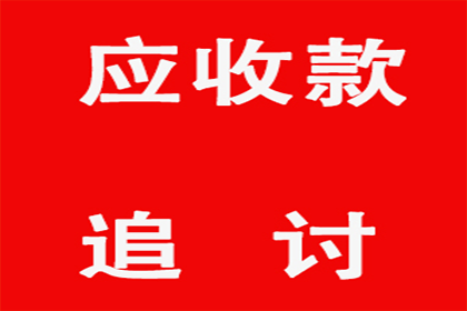 崇州讨账公司：食品厂货款顺利收回，讨债专家出手相助！