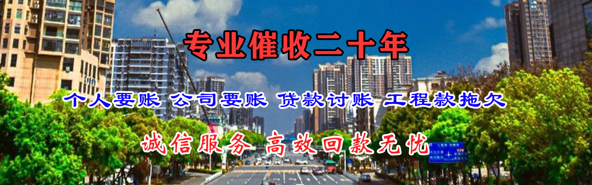 崇州讨账公司